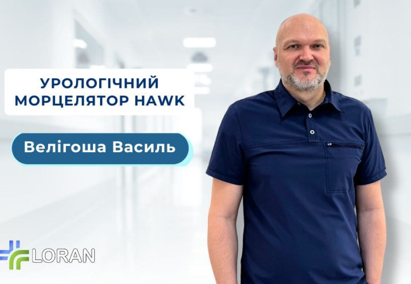 Василь Велігоша: практичний досвід використання урологічного морцелятора Hawk